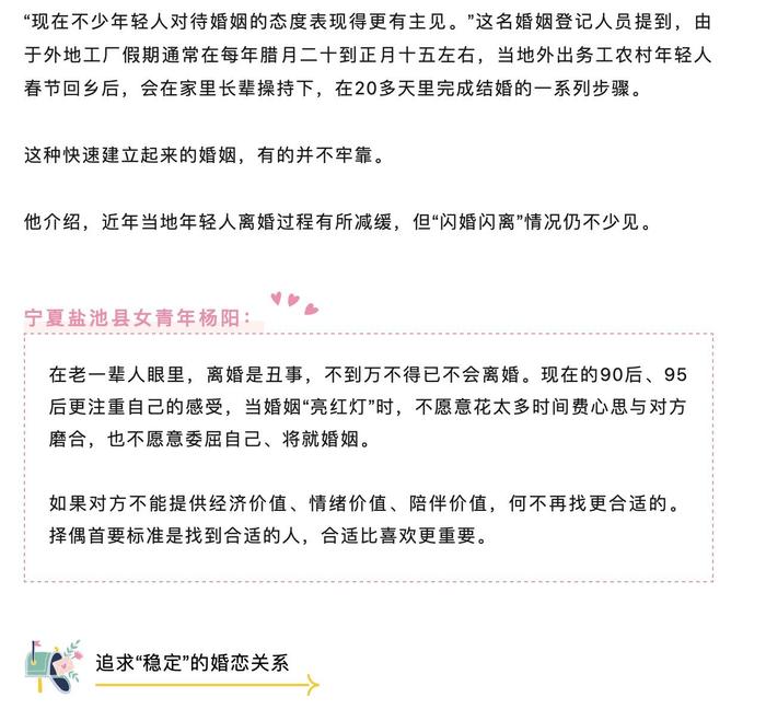 西部農(nóng)村青年婚戀觀嬗變 '合適比喜歡更重要'
