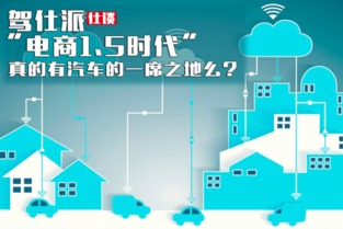 電商1.5時(shí)代 汽車與婚戀信息咨詢的融合與機(jī)遇