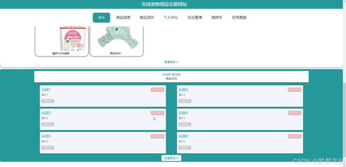 SpringBoot在線寵物用品交易網(wǎng)站的設(shè)計與實現(xiàn)